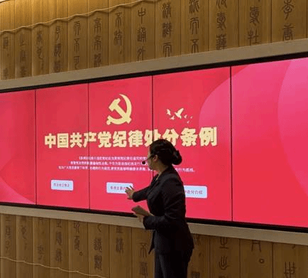 党纪学习